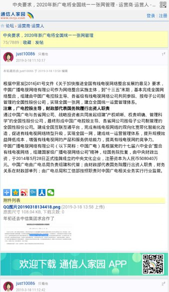 通信人家园论坛app最新版