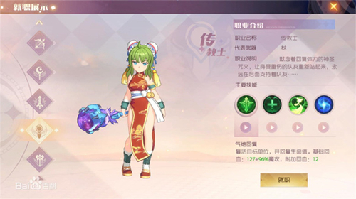 魔力宝贝旅人官服