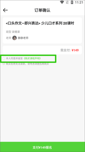 青豆网校课程购买流程3