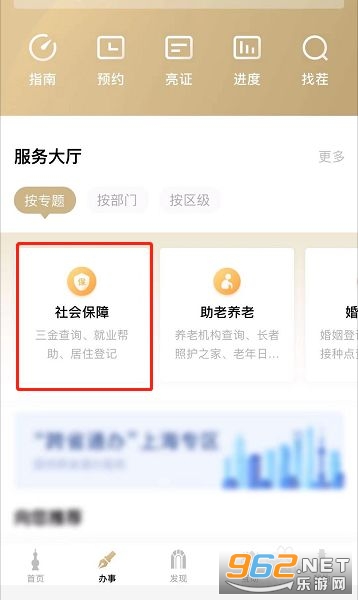随申办市民云app