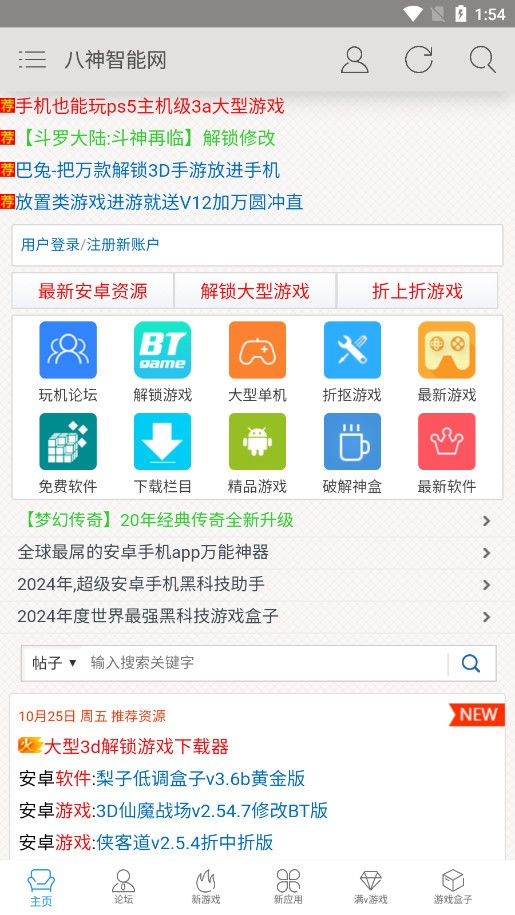 八神智能论坛软件
