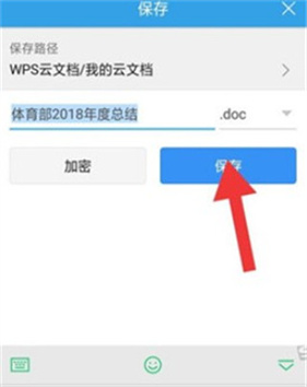 wps office手机版