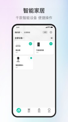 和家亲监控摄像头免费版