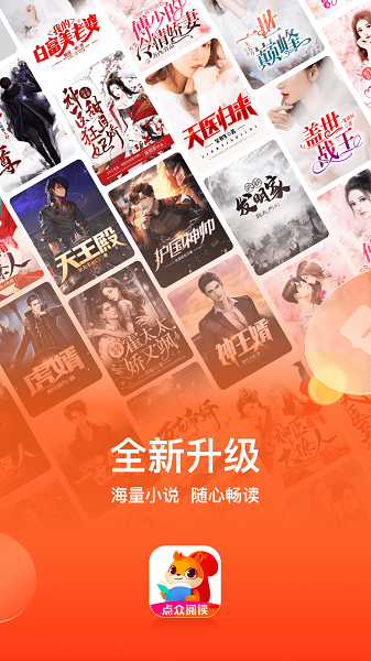 点众阅读app下载官方 点众阅读app下载官方