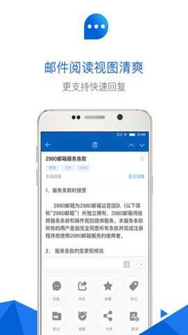 2980邮箱app