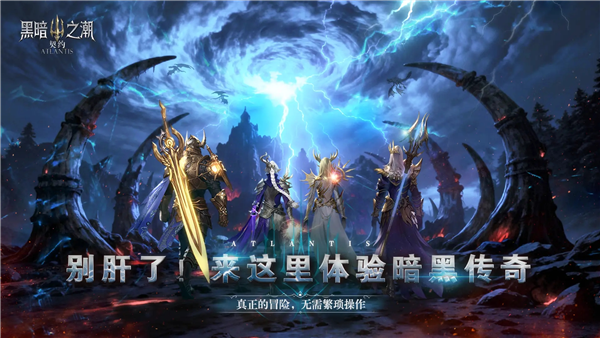 黑暗之潮契约官方版