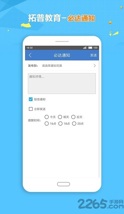 拓普教育app