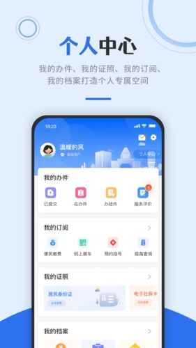津心办app