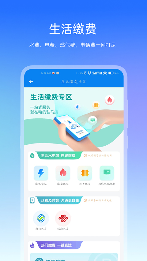 咱的驻马店app