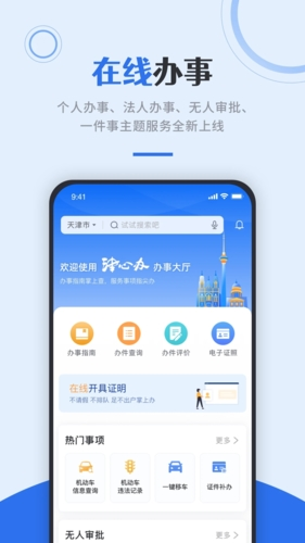 津心办app