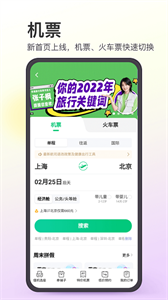 同程旅行APP