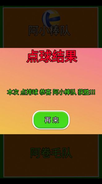 thespike排球游戏