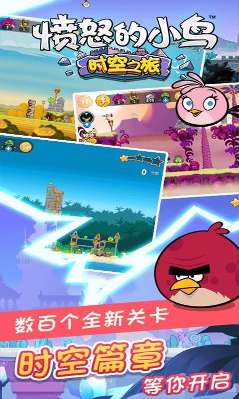 愤怒的小鸟爆破app