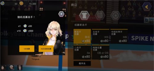 thespike排球游戏手机版队员招募方法3