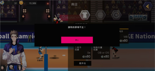 thespike排球游戏手机版队员招募方法4