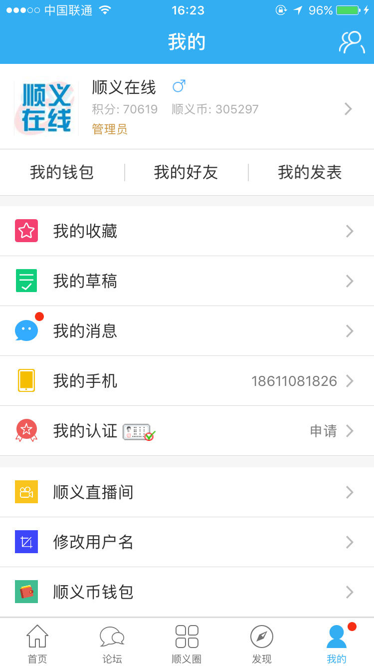 顺义在线app