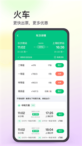 同程旅行APP
