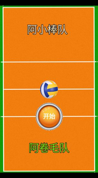 thespike排球游戏