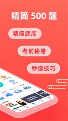 驾考宝典摩托车app