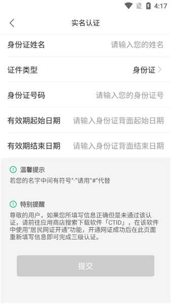 实名认证教程配图4