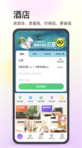 同程旅行APP