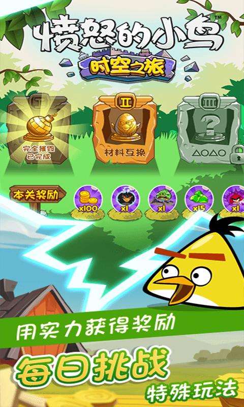 愤怒的小鸟爆破app