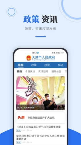 津心办app