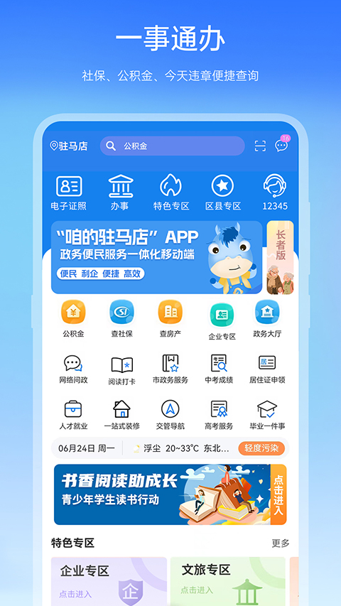 咱的驻马店app