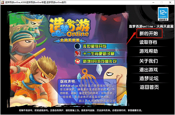 造梦西游3手机版下载