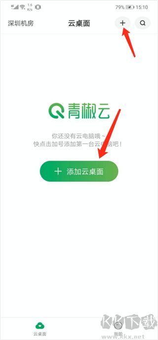 青椒云电脑安卓版