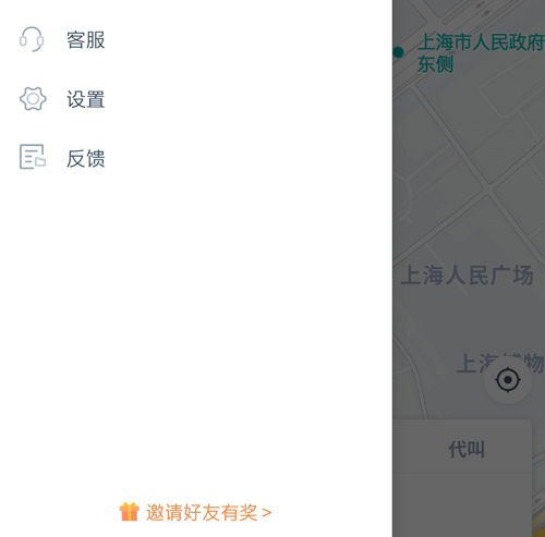 享道出行app5