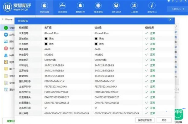 爱思助手极速版