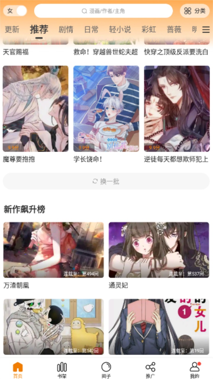 漫天星漫画app免费下载最新版
