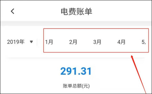 怎么查询电费余额截图3