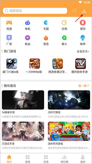 7399游戏盒使用教程4