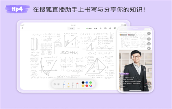 搜狐直播助手app官方最新版2025