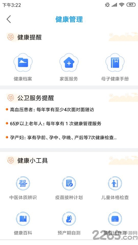 江苏健康通app
