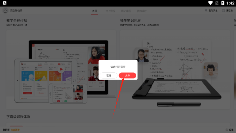 学霸君1对1学生端下载 学霸君1对1学生端下载
