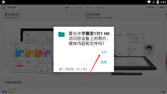 学霸君1对1学生端下载 学霸君1对1学生端下载