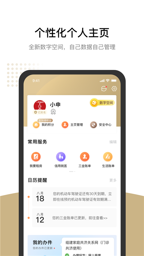 上海一网通办app