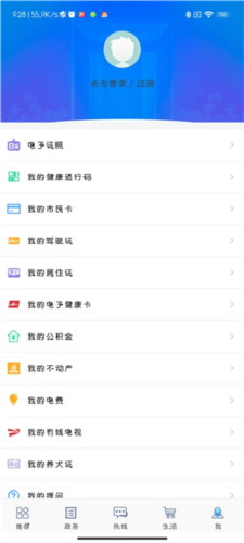 爱山东威海app6