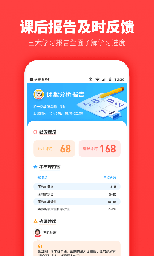 学霸君1对1app
