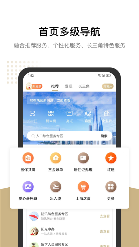 上海一网通办app