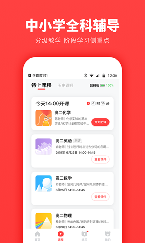 学霸君1对1app