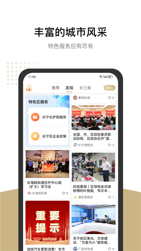 上海一网通办app