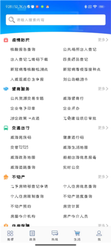 爱山东威海app5