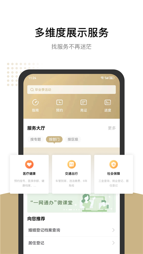 上海一网通办app