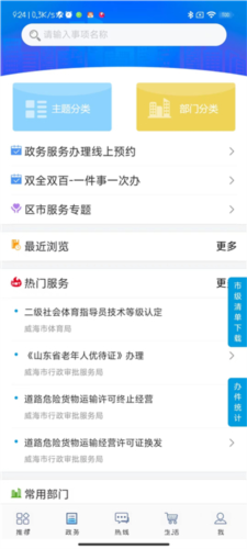 爱山东威海app3
