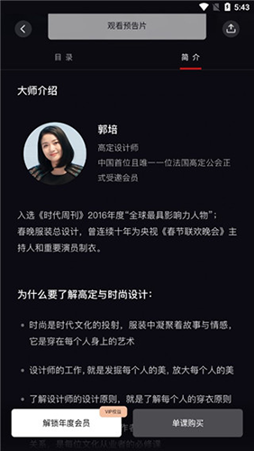 大渔大师课官方版使用教程4