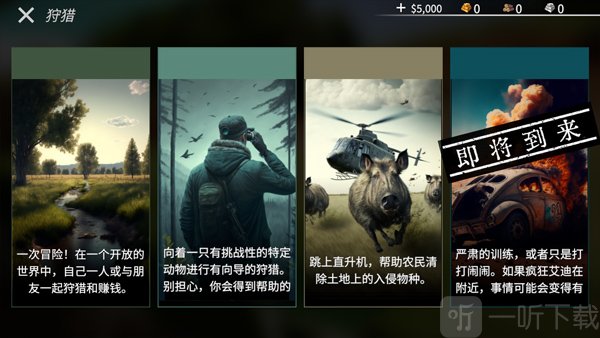 猎鹿人神枪手最新版